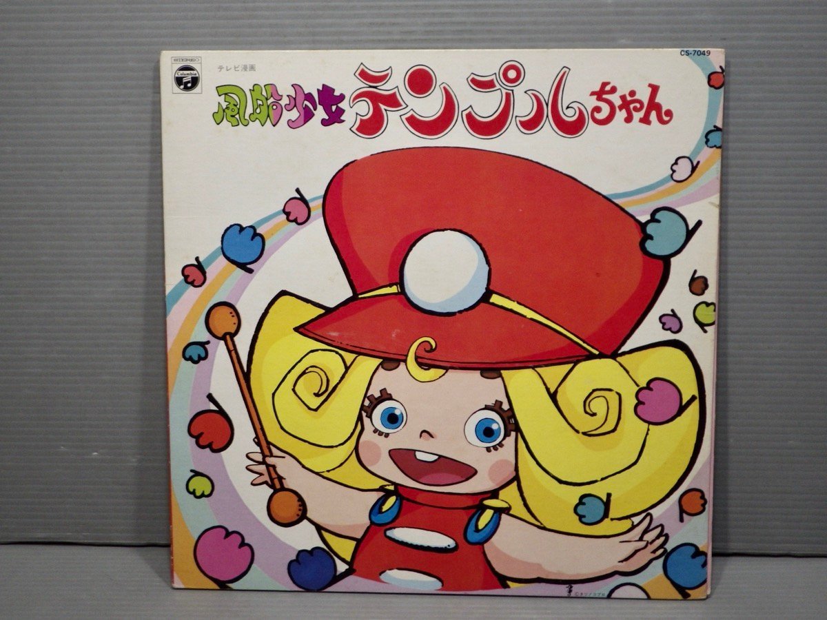 やや傷や汚れあり】【LP】風船少女テンプルちゃん◇うた 大杉久美子