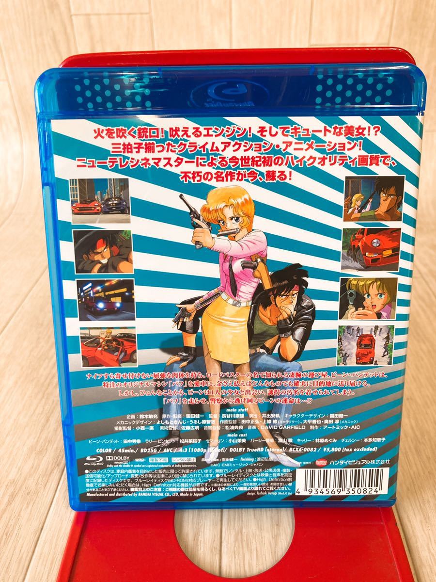 ライディング ビーン HDリマスター ブルーレイBOX 限定版 [ 園田