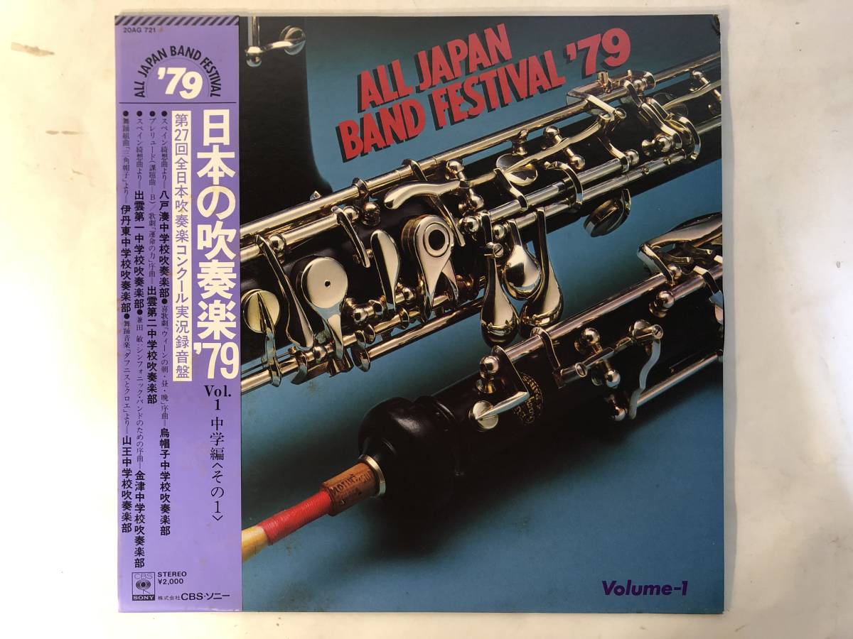 LPレコード 日本の吹奏楽 BAND FAVOURITES OF JAPAN Yoshio Kimura Enka Guitar Best LP Vinyl Record 1979 Japan