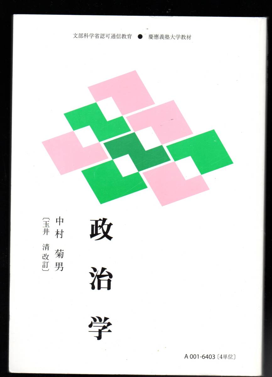 慶應義塾大学 通信教育学部 経済学科 テキスト全冊 50冊セット