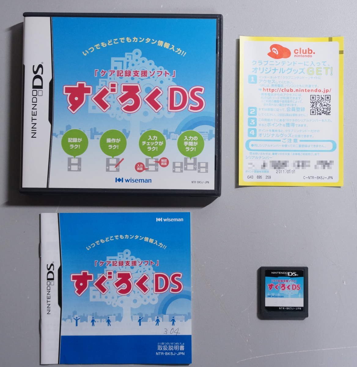 ニンテンドーDS ソフト　すぐろくDS ニンテンドーDS ソフト すぐろくDS