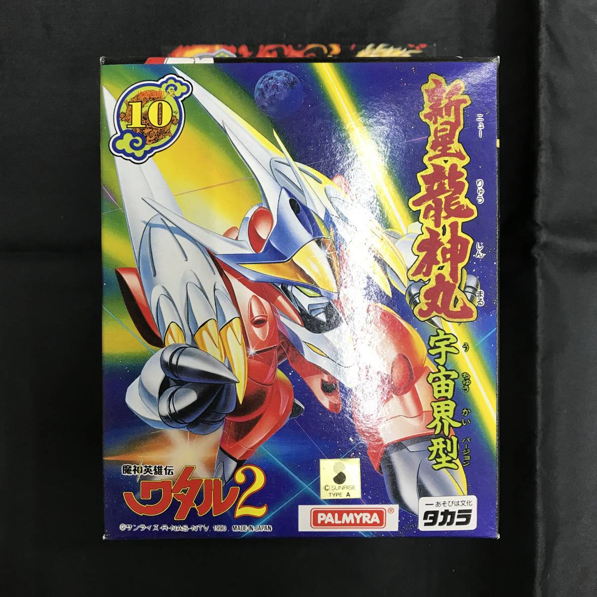 組立済】影新星龍神丸 魔神英雄伝ワタル2 トイカード