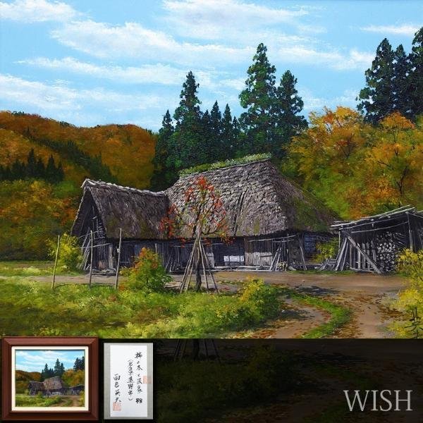 真作】【WISH】佐藤忠彦「北国の遅い春 岩手県遠野市」油彩 4号 ◇秋の 真作】【WISH】佐藤忠彦「北国の遅い春 岩手県遠野市」油彩 4号 ◇秋の