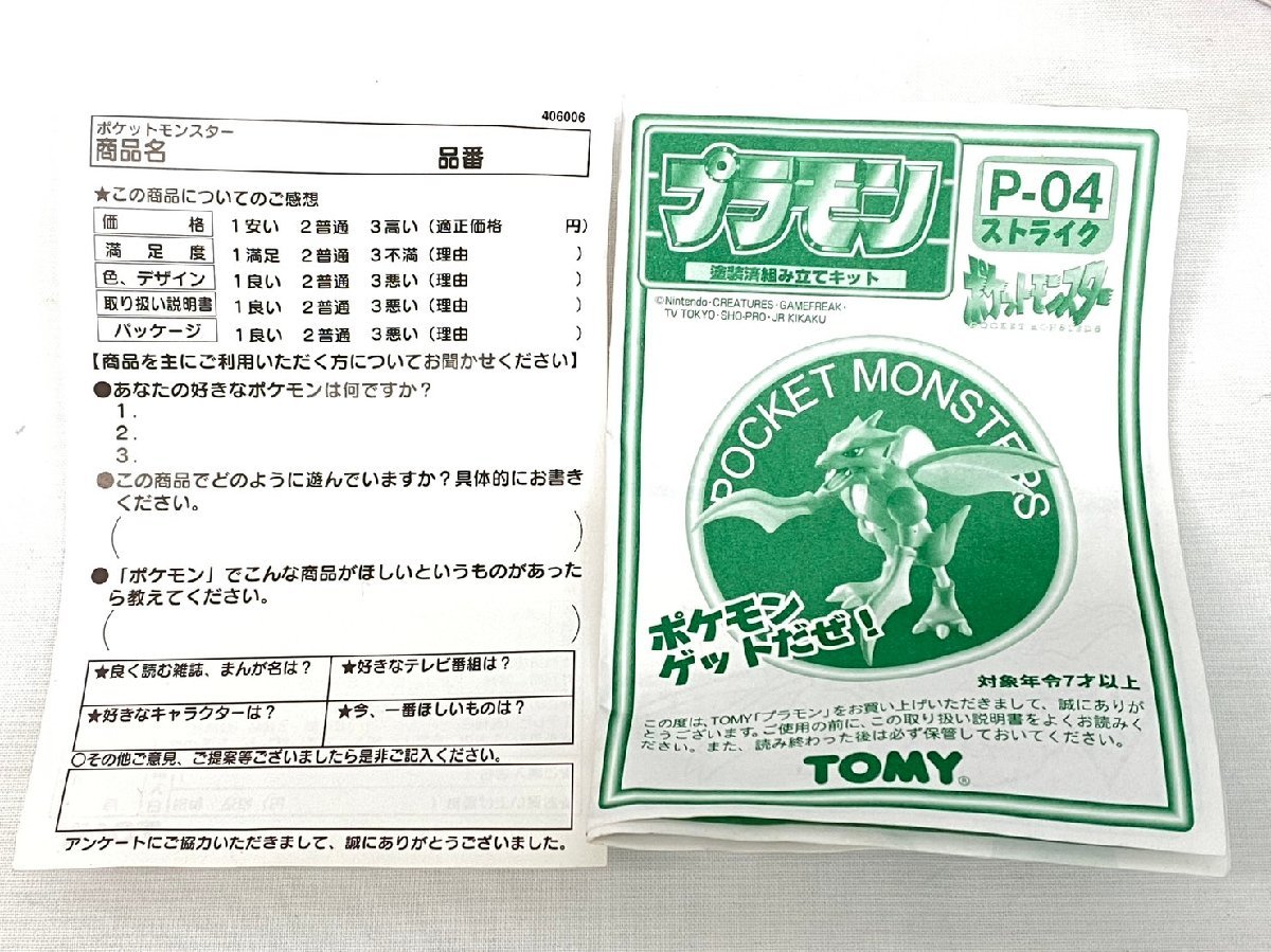 ポケットモンスター　プラモンP-04　ストライク image_4042a833-7b0e-4757-957e-