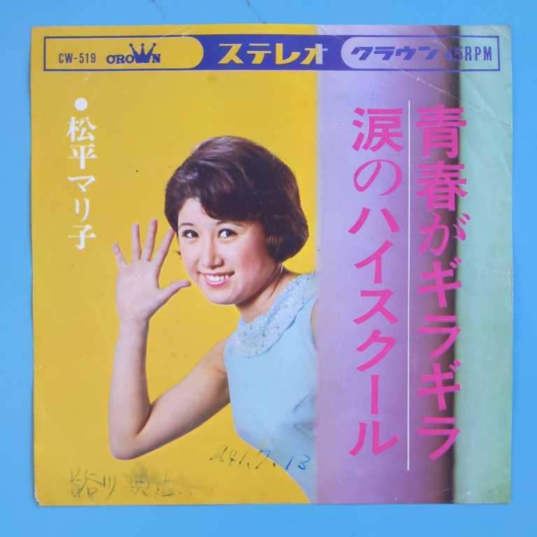 梅木マリ プレイング・ゲーム ボビース・ガール カバーポップス 昭和 