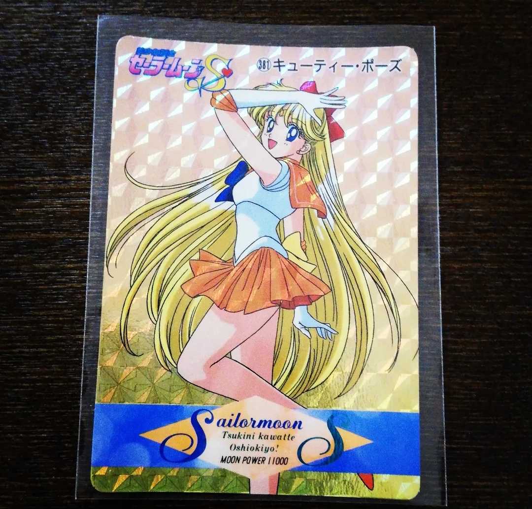 セーラームーン　カード　アマダ　ヒーローコレクション Yahoo!オークション - 【美少女戦士セーラームーンR ヒーロー