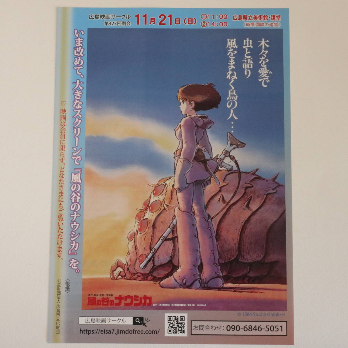 宮崎駿サイン本 風の谷のナウシカ 島本須美 声優 直筆サイン色紙 ジブリ