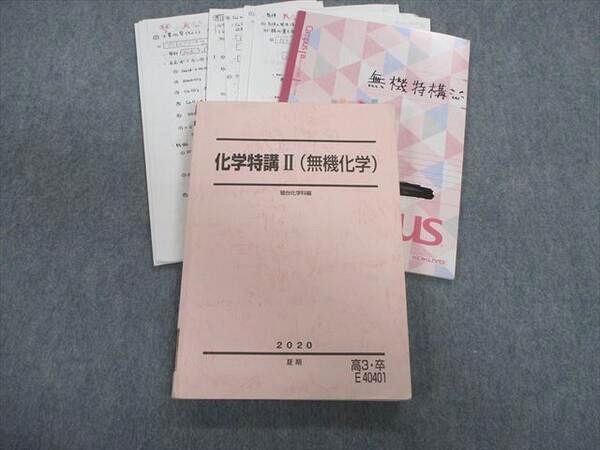 駿台 テキスト - メルカリ 化学特講 夏期 化学特講Ⅱ 河合塾 化学特講