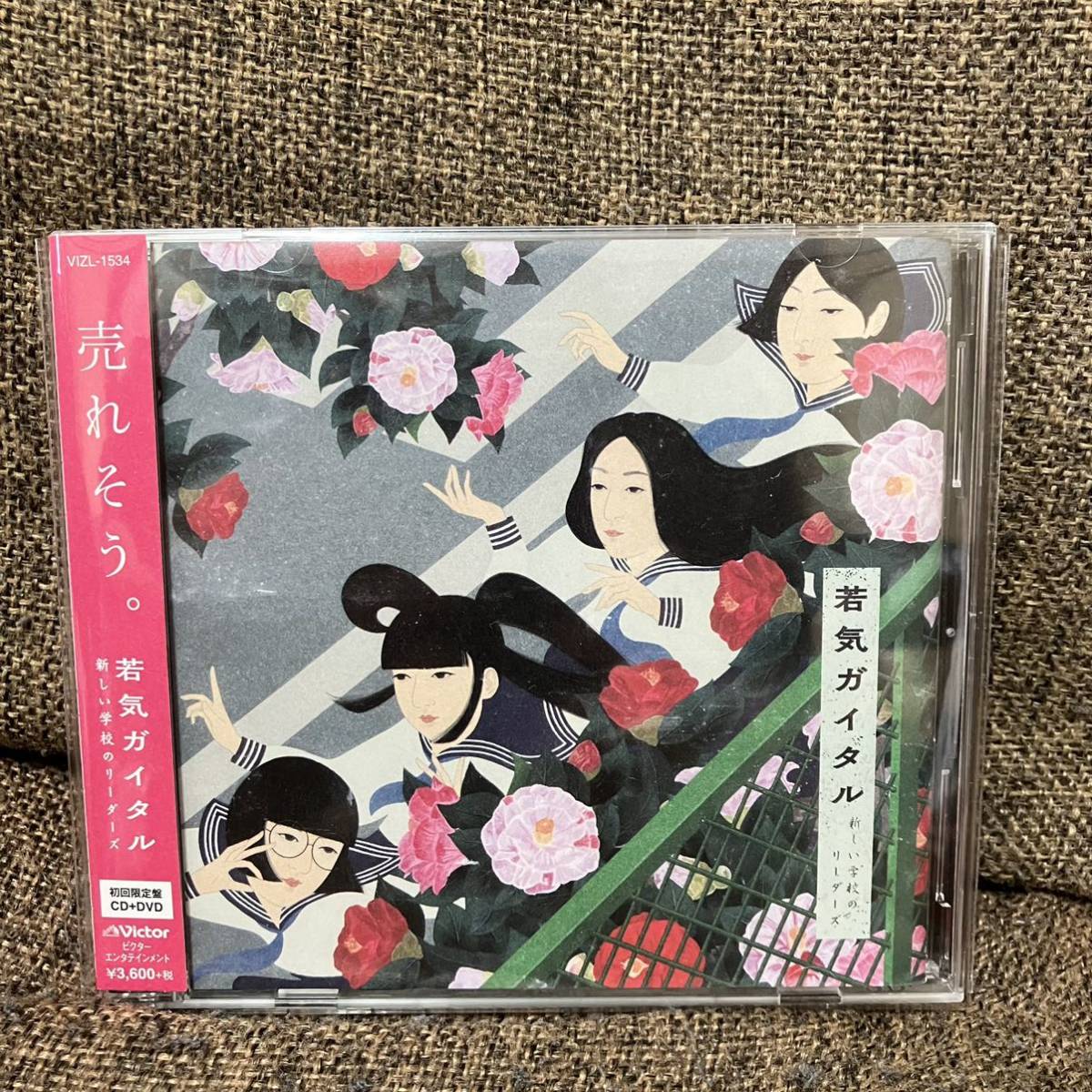 新しい学校のリーダーズ 若気ガイタル 初回限定盤CD+DVD サイン入り