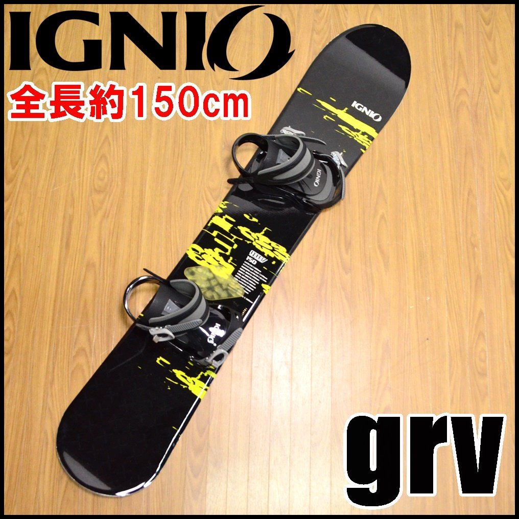 スノーボード4点セット IGNIO 151cm＋バインディング＋ブーツ+カバー