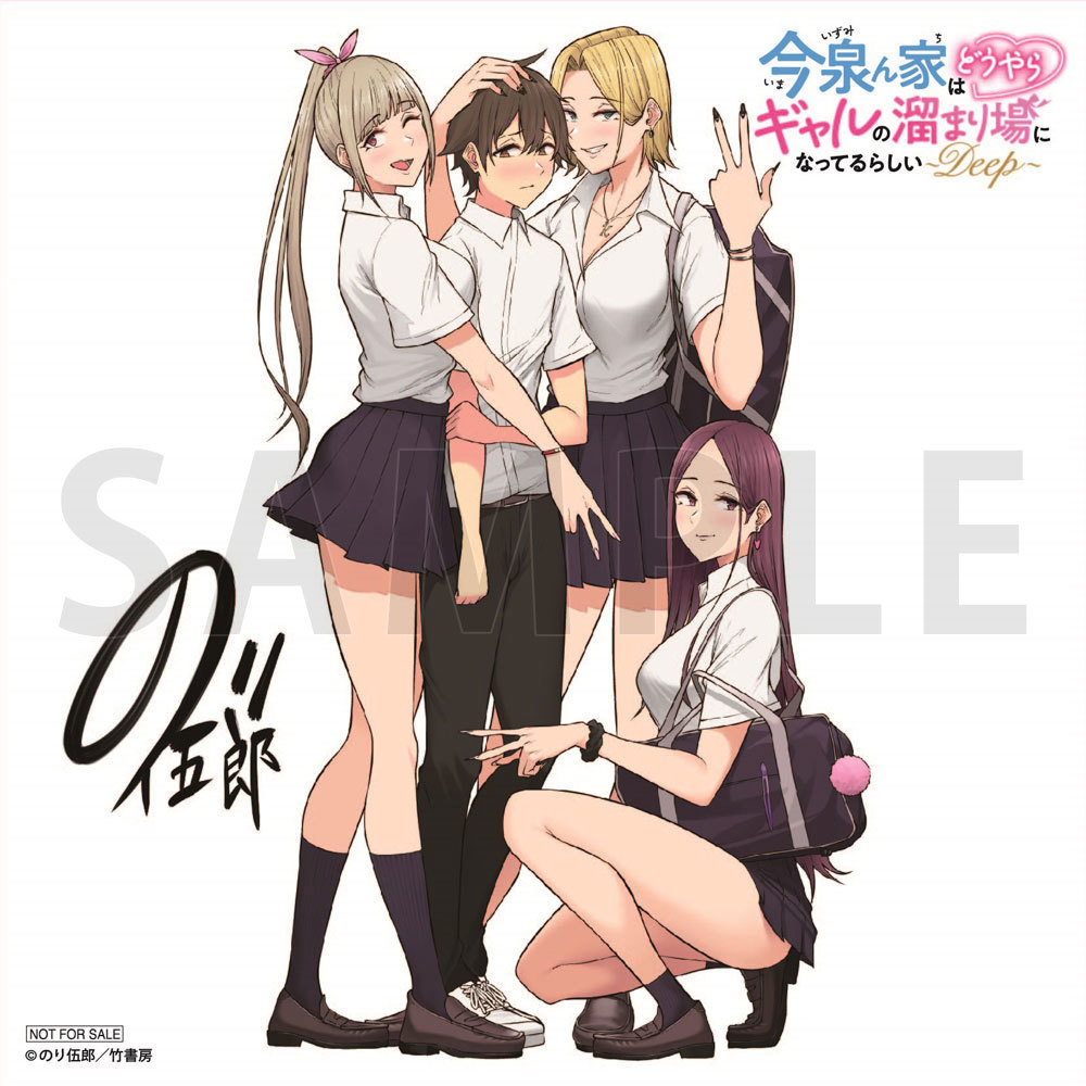 今泉ん家はどうやらギャルの溜まり場になってるらしい DEEP 1
