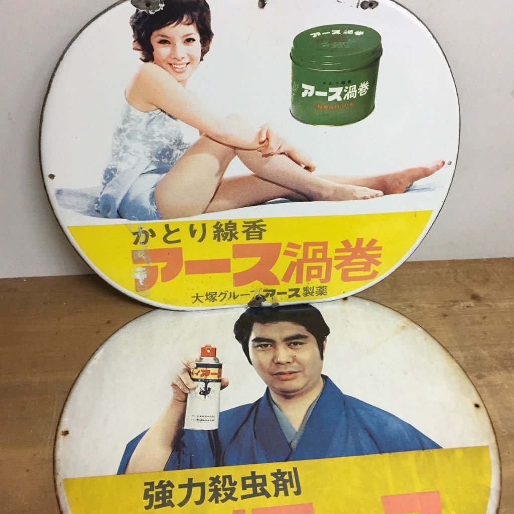 ホーロー看板　昭和レトロ　かとり線香　由美かおる　大塚グループ　アース製薬　看板 アース製薬 ホーロー看板 由美かおる 蚊取り線香 金属製 看板