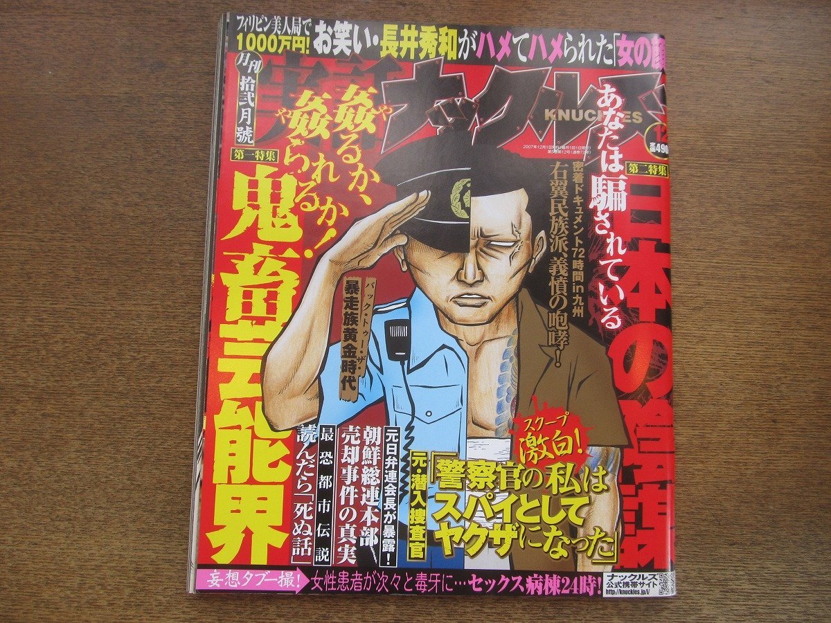 極希少レア◇月刊実話ドキュメント他8冊まとめ平成元年/平成二年1989