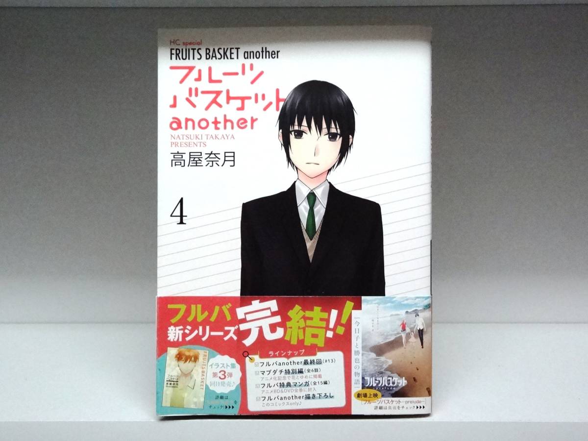 フルーツバスケット愛蔵版（全12巻）＋アナザー（全3巻） セット