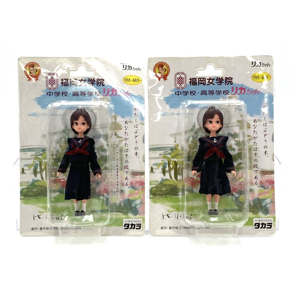 限定品！！リカちゃん 仙台白百合学園