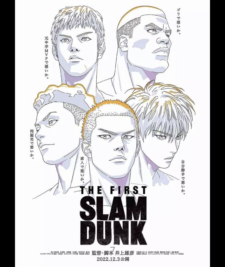 未使用】スラムダンク SLAMDUNK 映画 劇場版 ポスター 井上雄彦 桜木