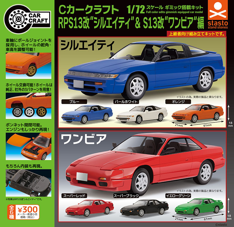 藤原拓海 佐藤真子 頭文字D ヴィネットコレクション AE86 シルエイティ 未開封 イニシャルD ヴィネットコレクション 藤原拓海 佐藤真子