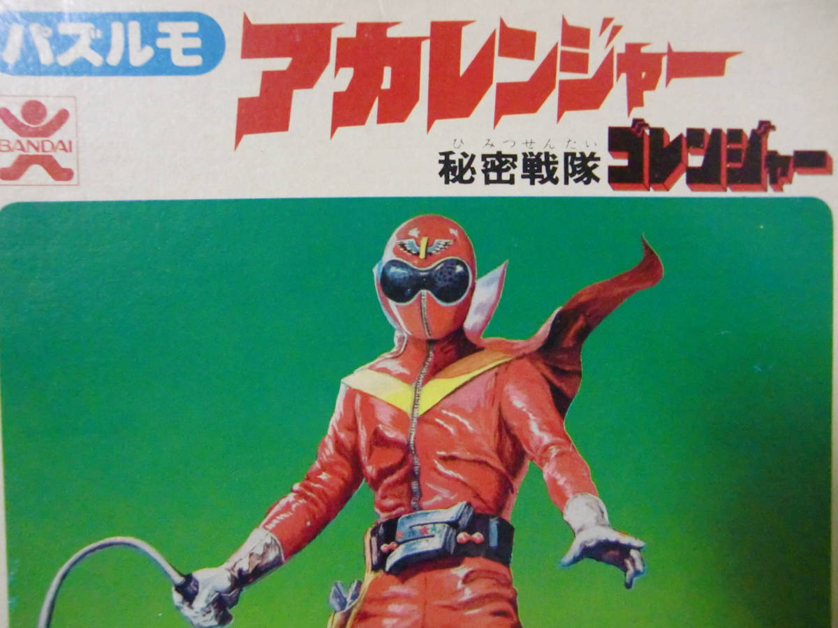 希少　当時物　秘密戦隊ゴレンジャー　昭和　レトロ　特撮 Yahoo!オークション -「昭和レトロ」(秘密戦隊ゴレンジャー