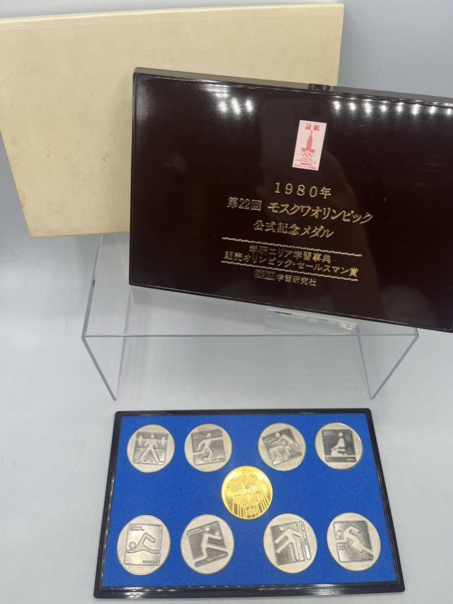 モスクワ五輪公式記念メダル 読売新聞社 （1980年 モスクワ 