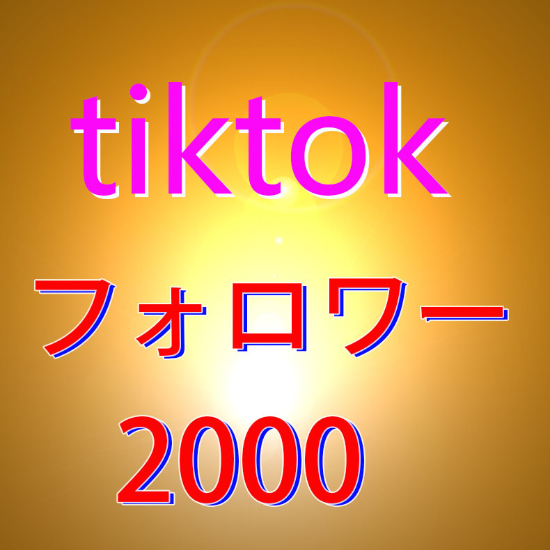 おまけ TikTok ティックトック いいね！ 8万件 拡散】YouTube