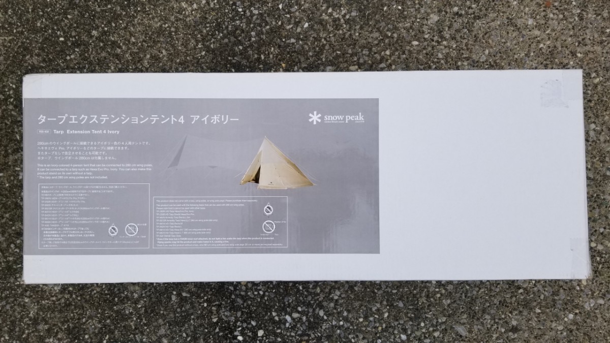 タープ エクステンション テント4 アイボリー 雪峰祭2022春