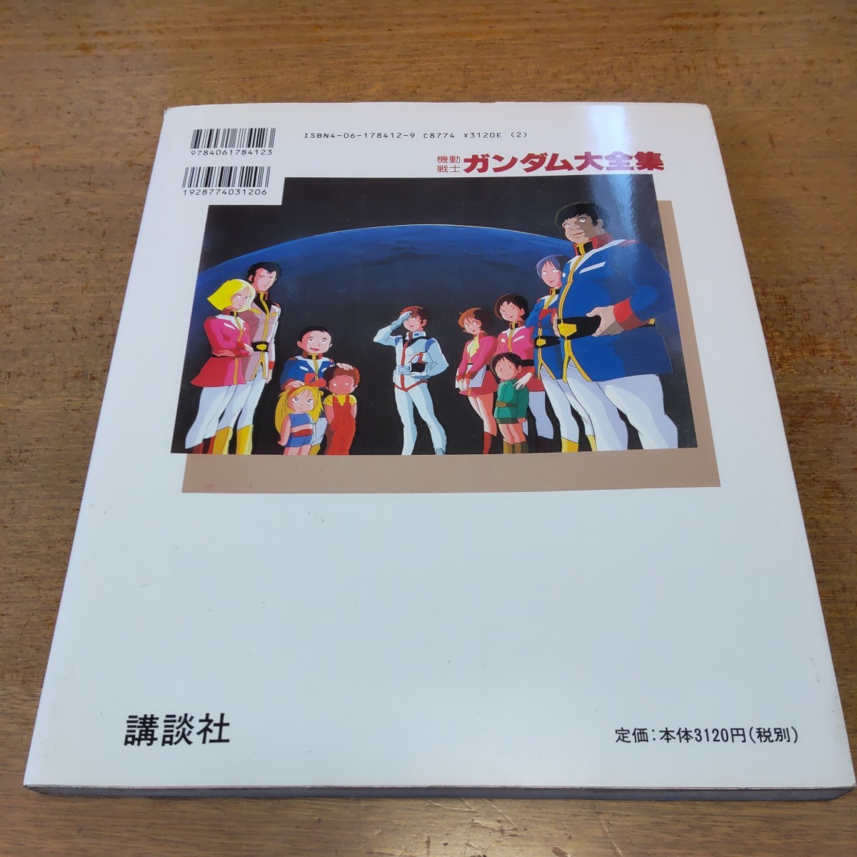 機動戦士ガンダムMS大全集2015 機動戦士ガンダムMS大全集2015 MOBILE SUIT Illustrated 2015