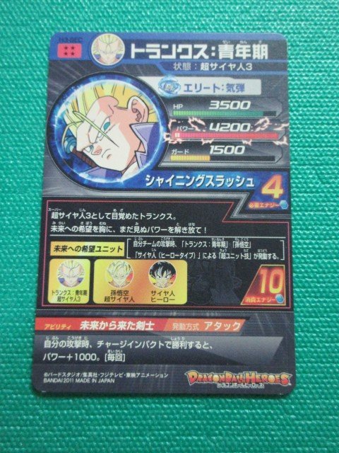 H3-SEC トランクス青年期 ARS鑑定 10＋ ドラゴンボールヒーローズ H3-SEC トランクス青年期 ARS鑑定 10＋ ドラゴンボールヒーローズ