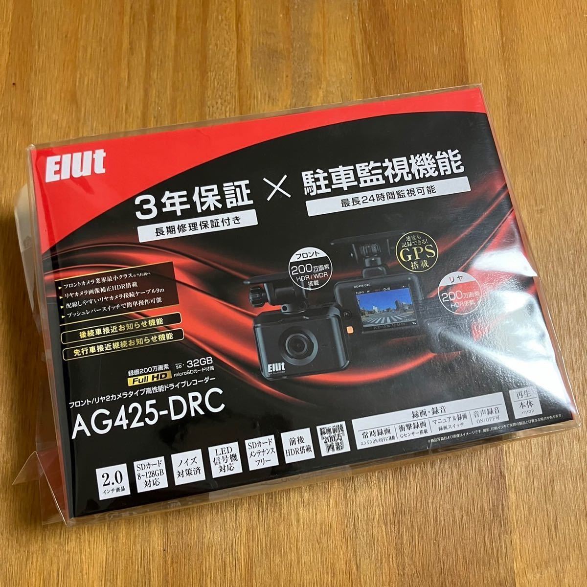エルト Elut コムテック 最新 前後ドライブレコーダー AG425-DRC AG425