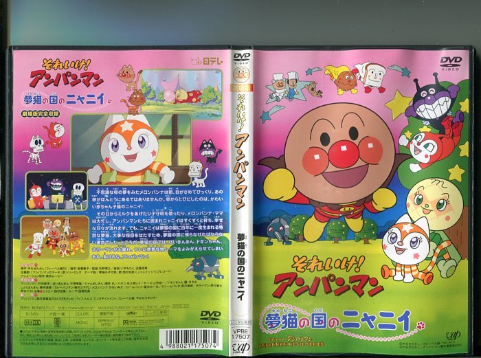 全巻セット【中古】DVD▼それいけ!アンパンマン ’09(12枚セット)第1巻～第12巻 最終 レンタル落ち Amazon.co.jp: それいけ!アンパンマン '09 全12枚 第1巻～第12巻