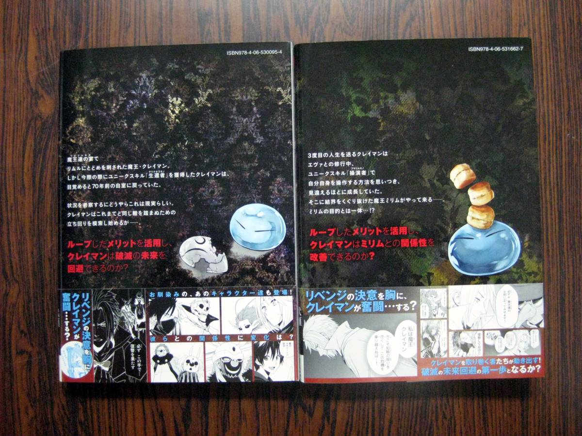 転生したらスライムだった件 クレイマンREVENGE １～６全巻セット Amazon.co.jp: 転生したらスライムだった件 クレイマンREVENGE(1