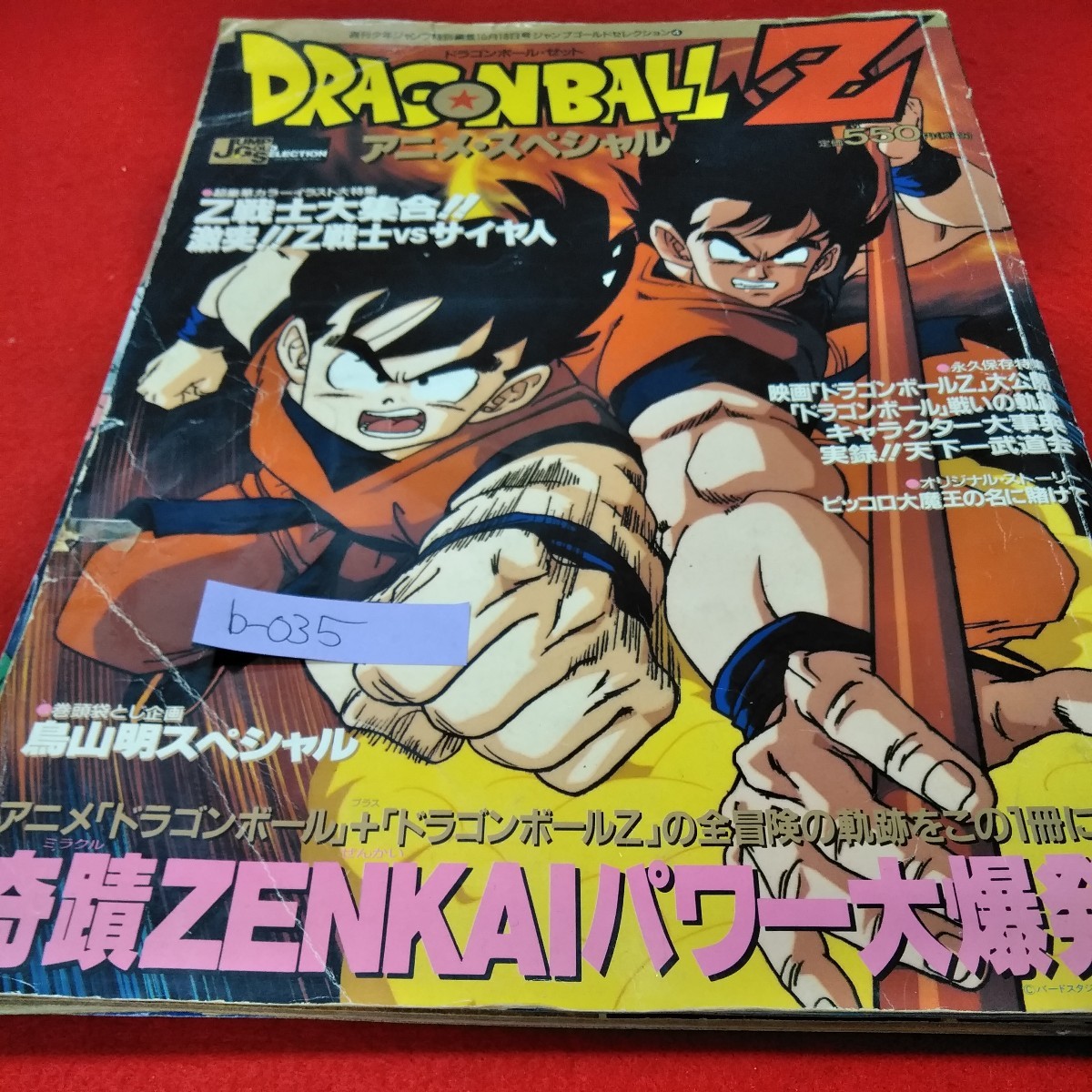 ドラゴンボール ミニフィギュア 希少]ドラゴンボールZ