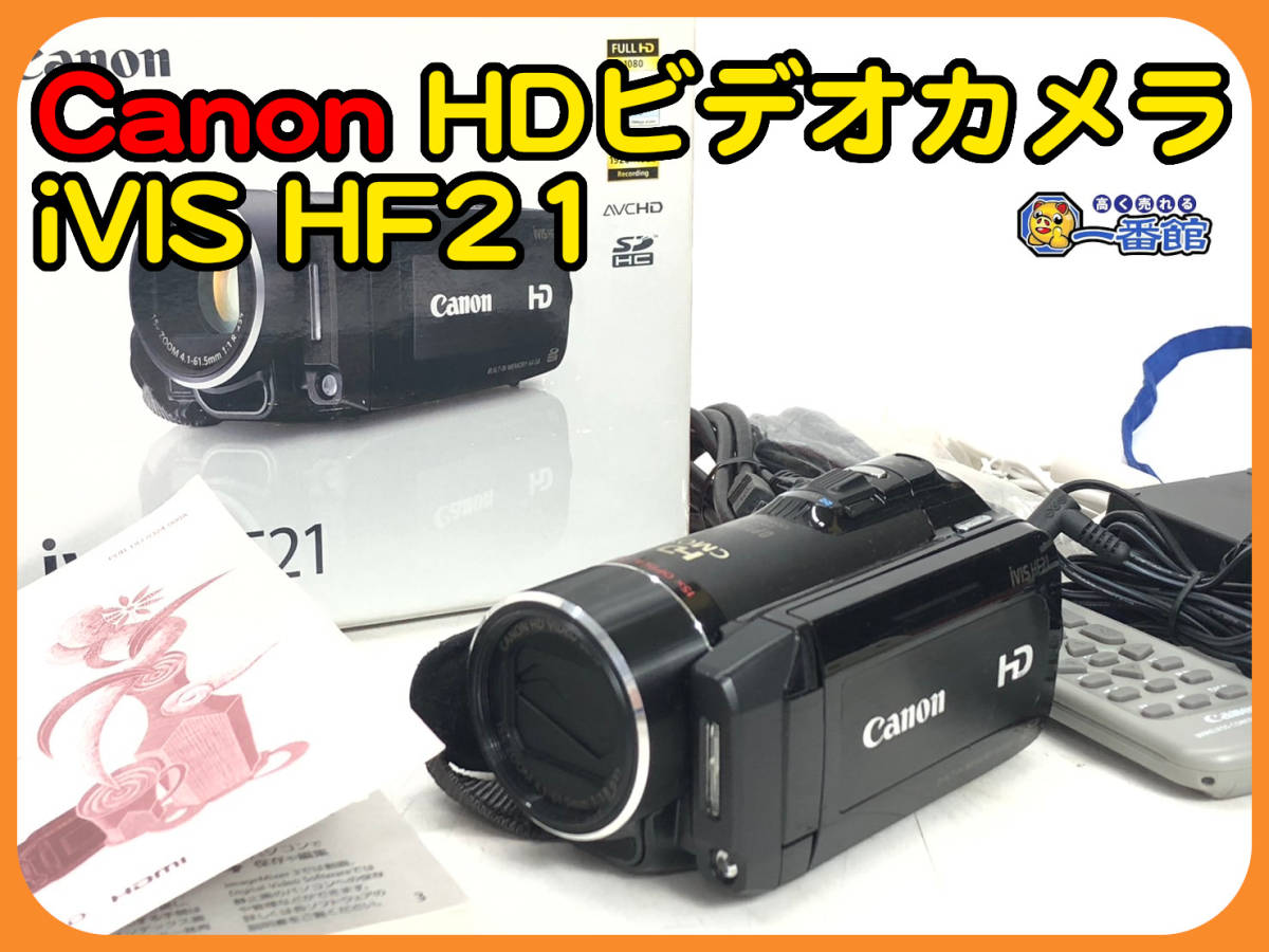 Canon キャノン IVIS HF21 ビデオカメラ キヤノン：ニュースリリース