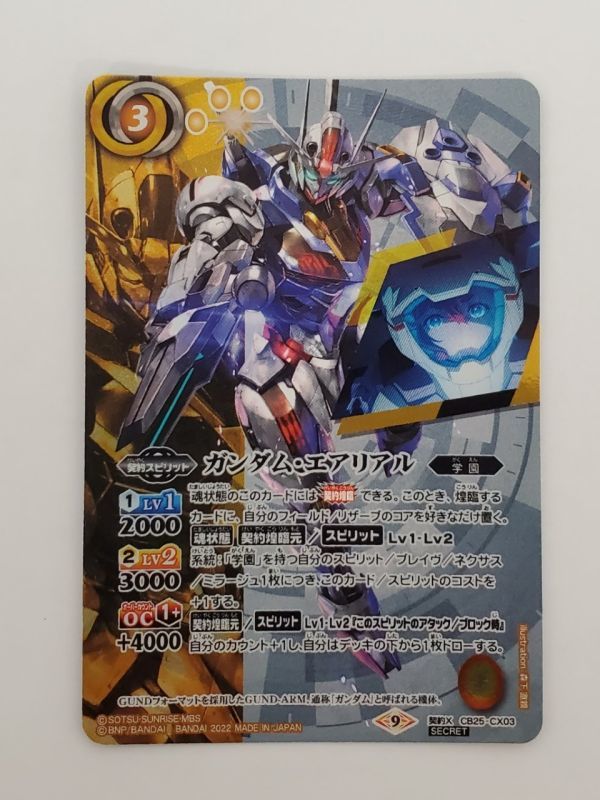 バトスピ】水星の魔女 エアリアル シークレット セット 【SECRET】CB25