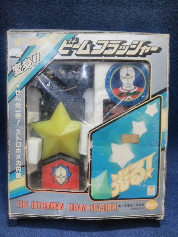 ポピー ザ・ウルトラマン ビームフラッシャー /当時物｜おもちゃ
