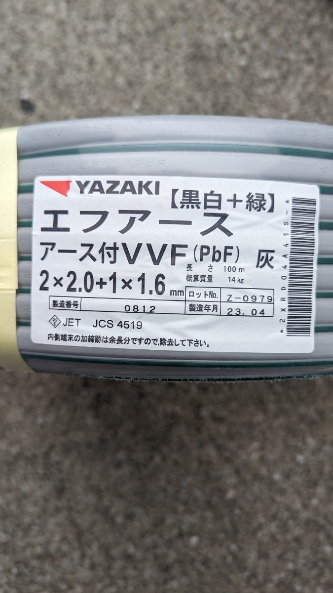 VVFケーブル 3×2.0 2.0-3c 矢崎 新品未使用 黒白緑 No.810 買取 VVFケーブル 3×2.0 2.0-3c 矢崎 新品未使用 黒白緑 No.810 買取