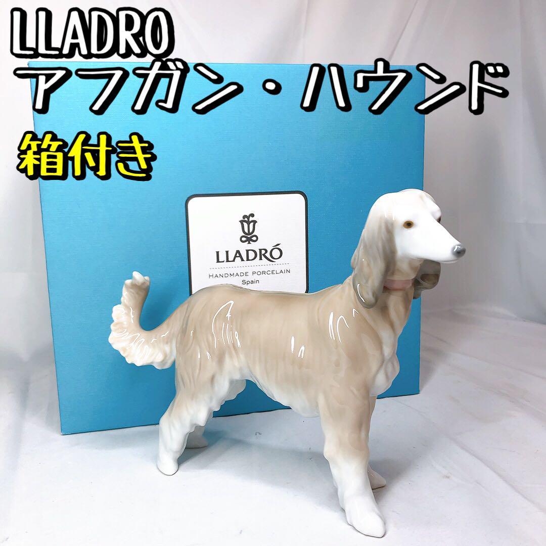 目立った傷や汚れなし】【美品】リヤドロ LLADRO アフガン・ハウンド