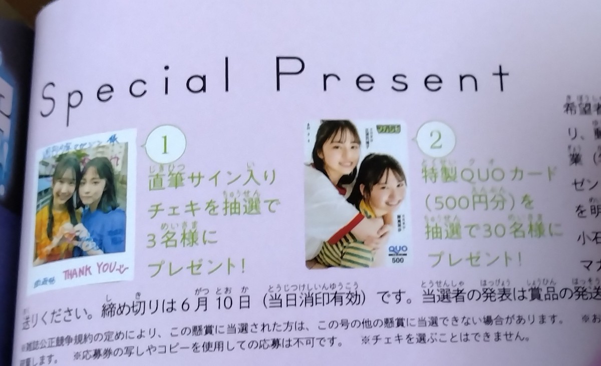 週刊少年マガジン 日向坂46 正源司陽子.藤嶌果歩 チェキ