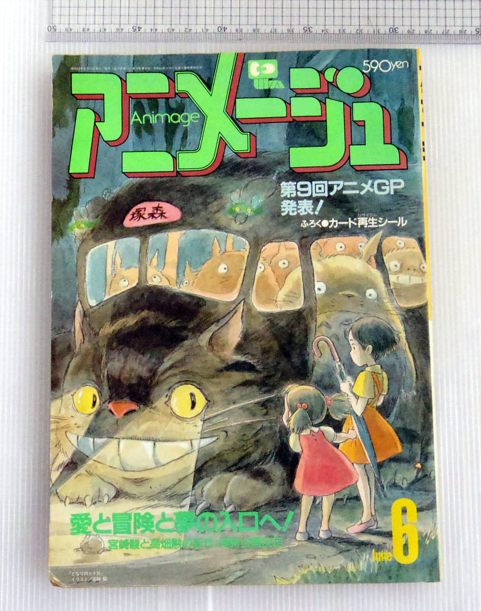 アニメージュ1987年全巻1月〜12月号12冊