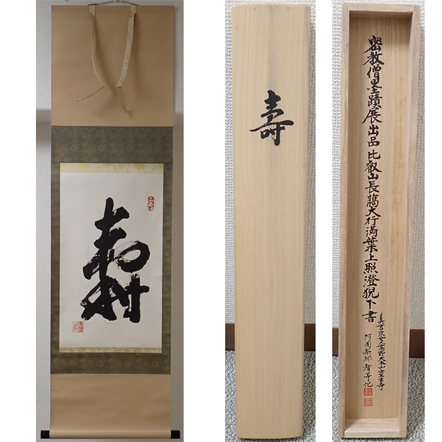 比叡山延暦寺三面出世大黒天神御分身像