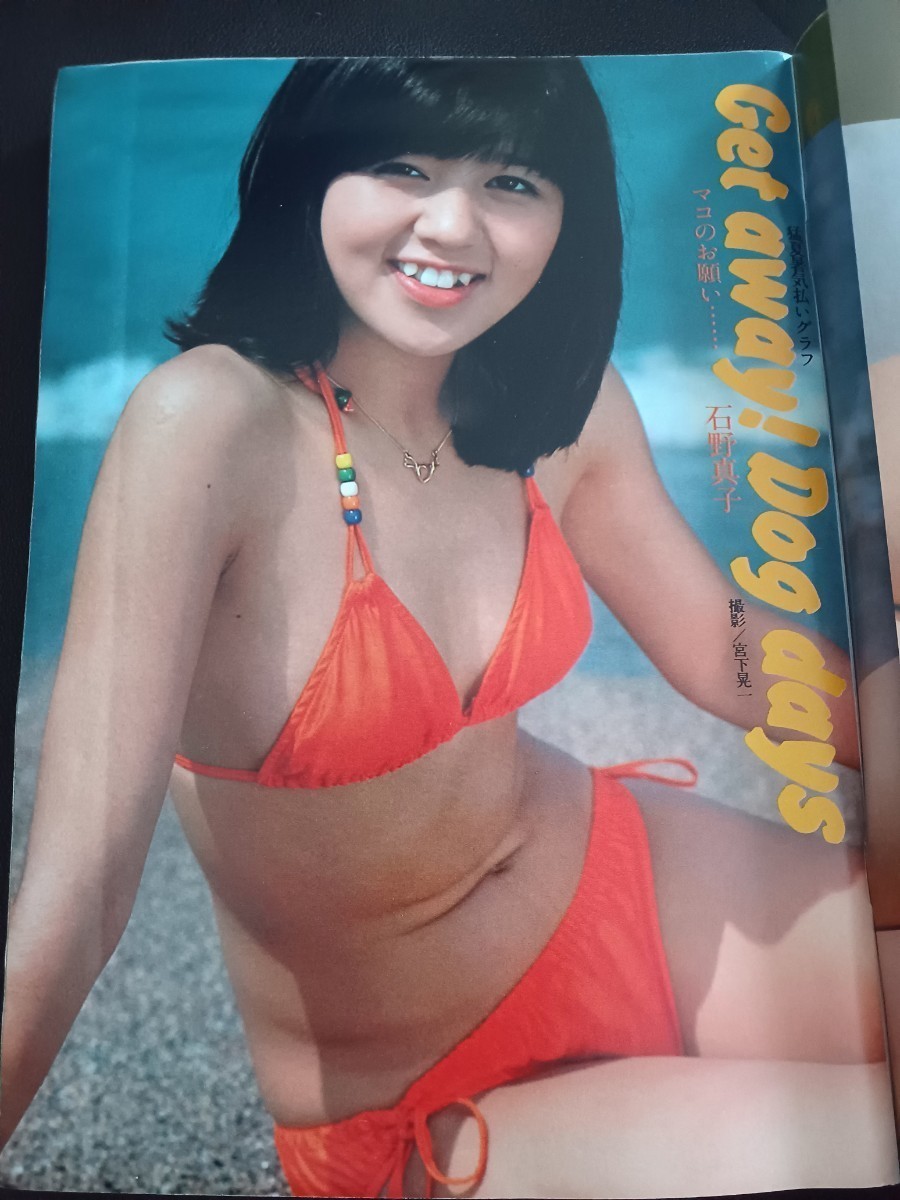 かとうかず子ヌード 昭和54年8月7日・No32号・【ヌード・風吹ジュン・波乃ひろみ・亜湖・