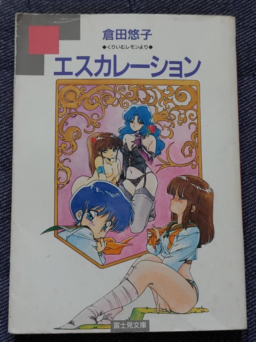 くりいむレモン PART6 エスカレーション2 禁断のソナタ 直筆