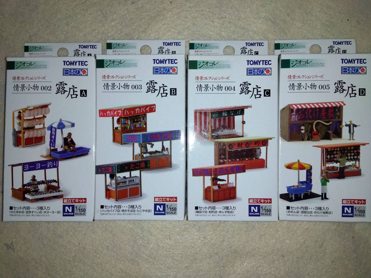 未使用】Nゲージ TOMYTEC ジオコレ 情景小物 露店 A～D 全4種 綿飴