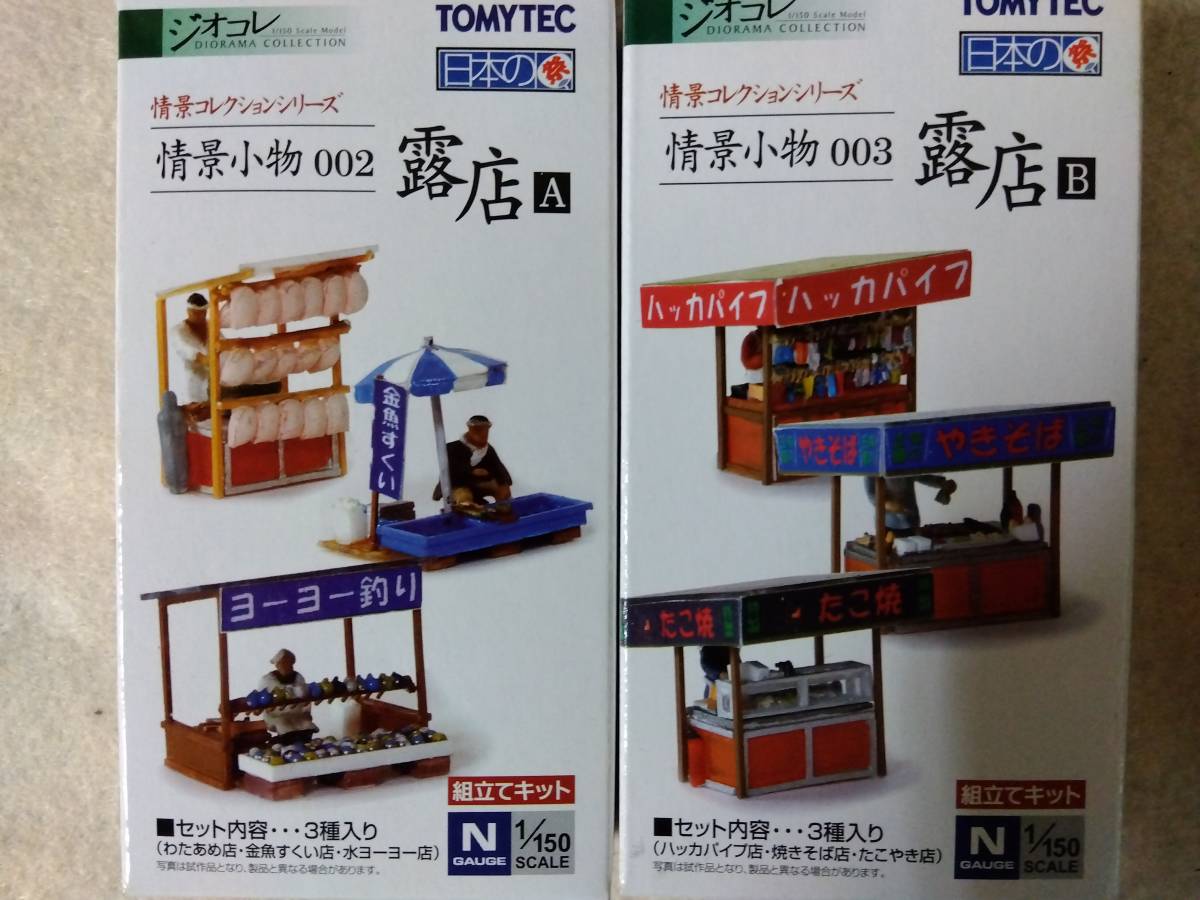 ジオコレ Nゲージ 露店 4点セット 情景小物 TOMYTEC ジオコレ Nゲージ 露店 4点セット 情景小物 TOMYTEC 情景コレクション