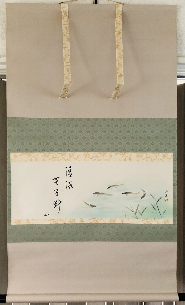 茶道具】茶掛 表千家流堀内家12代 堀内宗完 『一江風月雁声高』 一行書