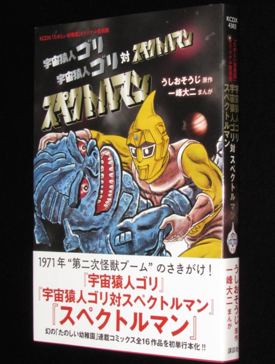 宇宙猿人ゴリ 1巻初版 宇宙猿人ゴリ (第1巻)初版