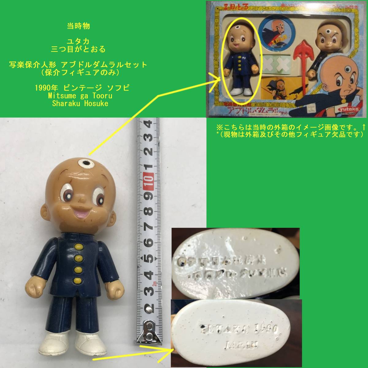 三つ目がとおるアブドル・ダムラルセット