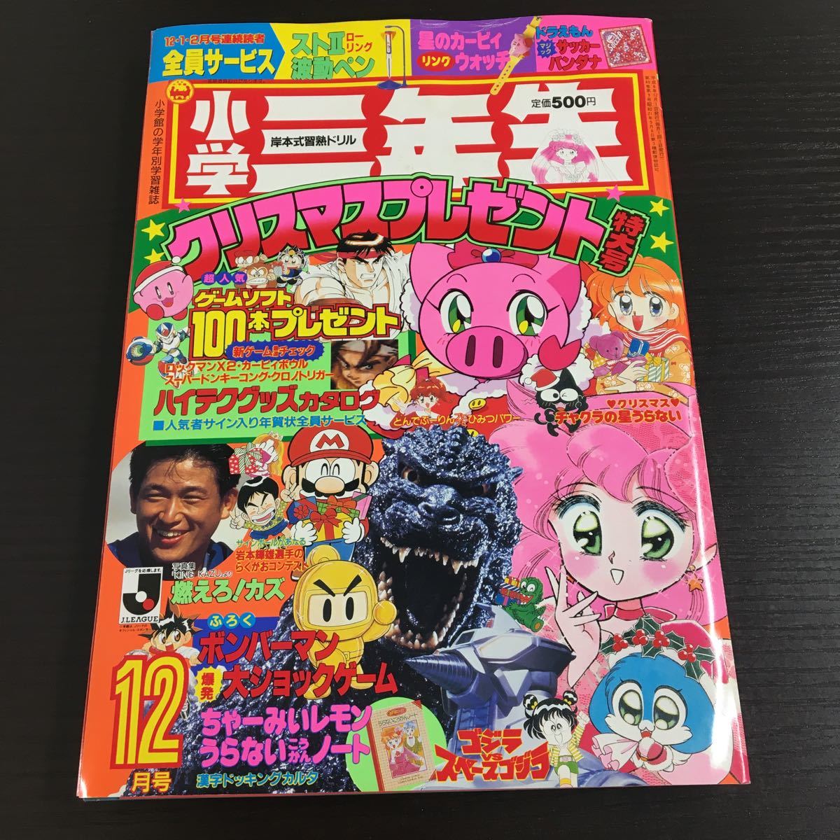 値下げ！小学三年生　１９７５年２月号　　昔懐かしい学習雑誌 値下げ！小学三年生 1975年2月号 昔懐かしい学習雑誌