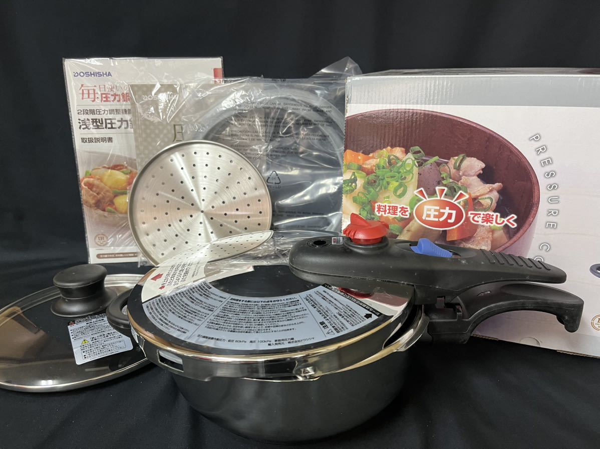 【傷や汚れあり】ドウシシャ浅型圧力鍋 2段階圧力切替機能付 IH対応 3.0L 説明書つき 調理器具