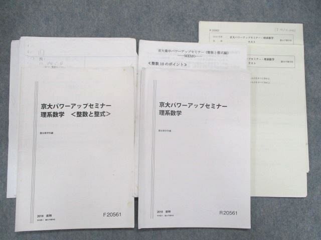 傷や汚れあり】TB81-008 駿台 京大パワーアップセミナー理系数学/整数