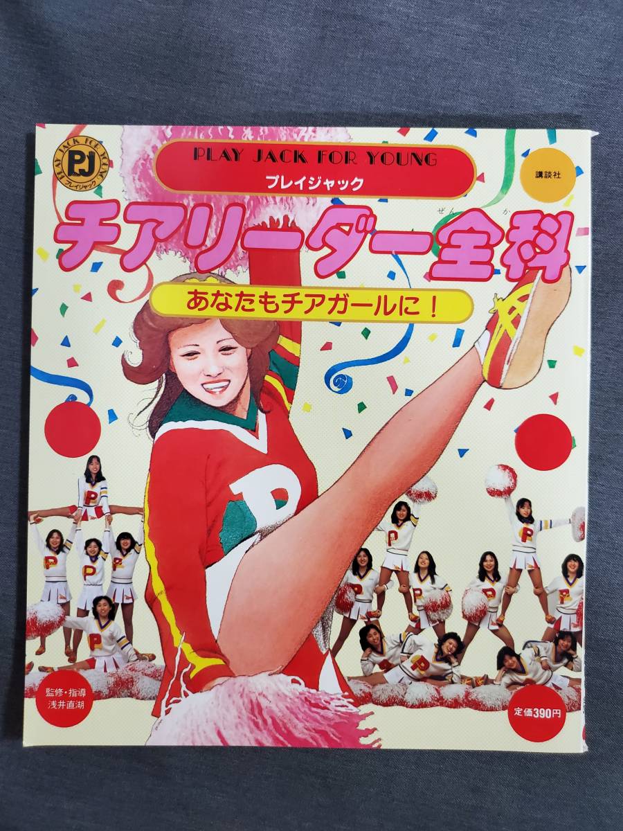 チアリーディング 浅井 直湖 FCC代表あいさつ - FCC FLASH